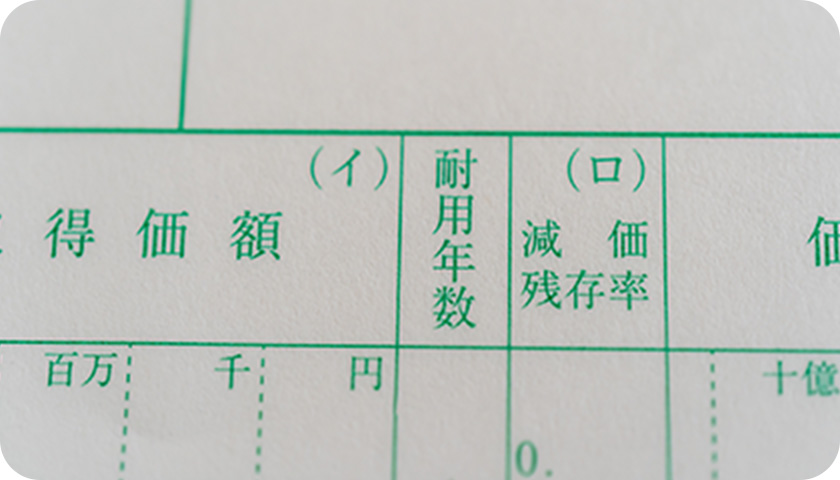 介護浴槽　法定耐用年数