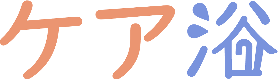 介護用ユニットバス専門メディア｜ケア浴