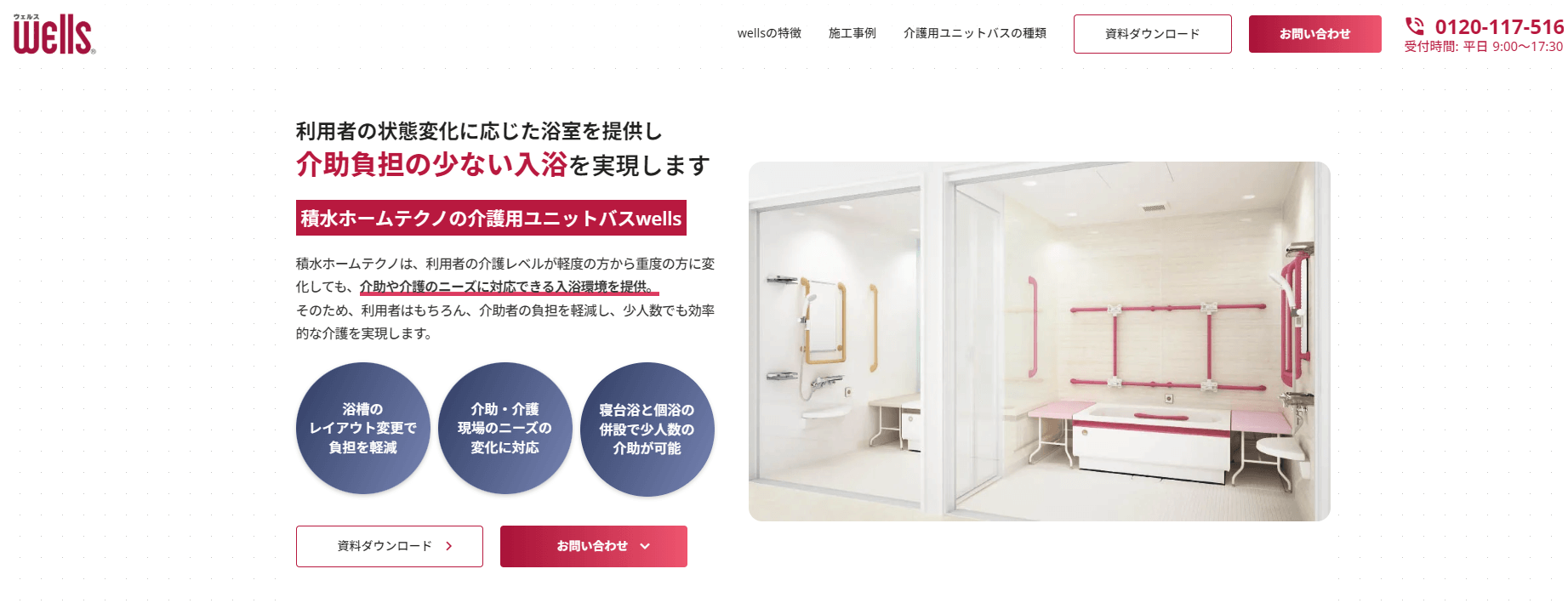 積水ホームテクノ 公式HP