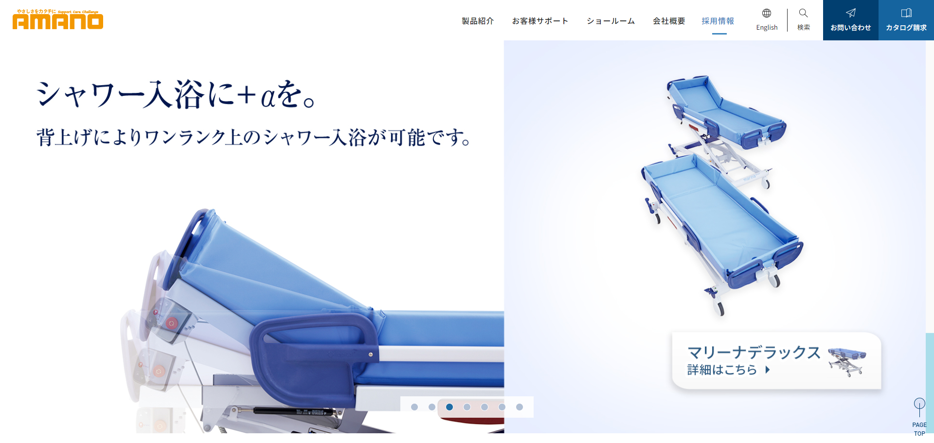 アマノ公式HP画像