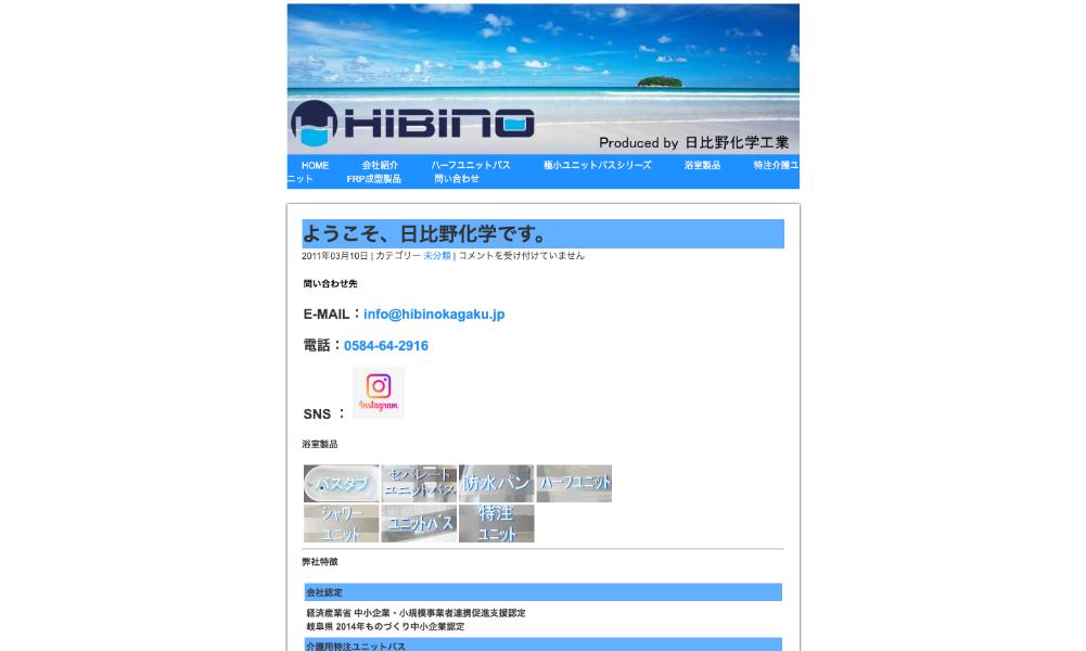 日比野化学工業公式HP画像