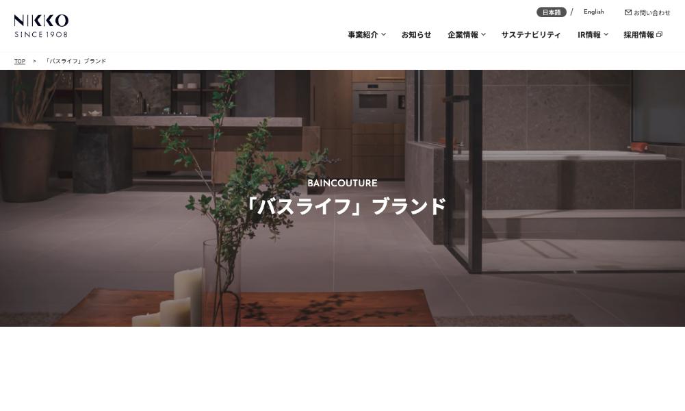ニッコー公式HP画像