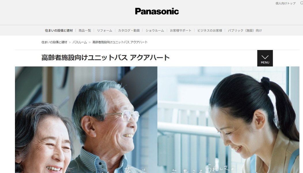 パナソニック公式HP画像