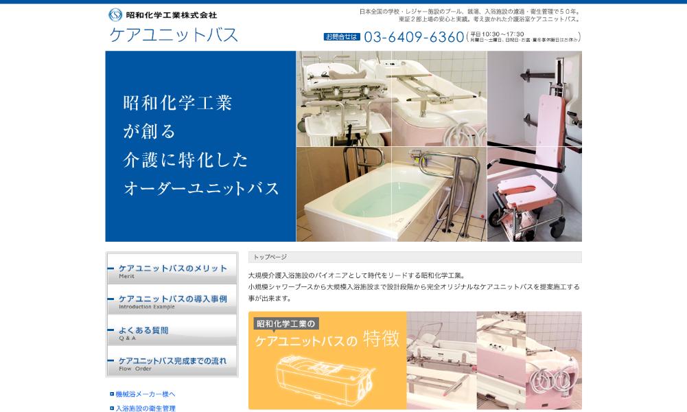 昭和化学工業公式HP画像