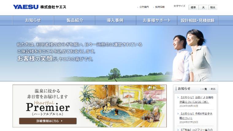 ヤエス公式HP画像